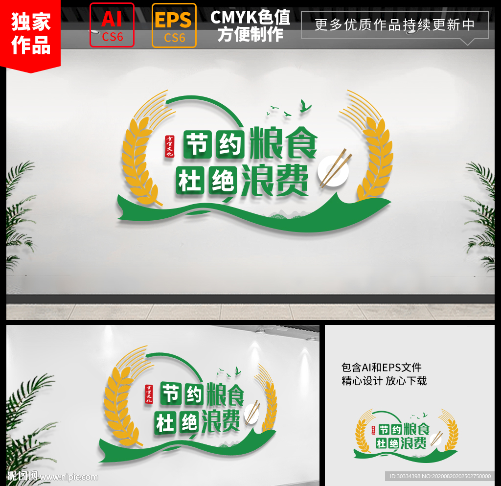 食堂文化墙