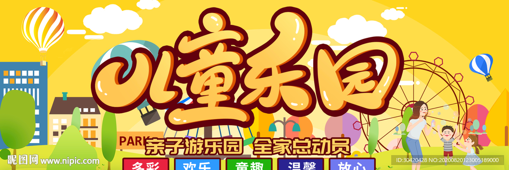 游乐园 儿童乐园