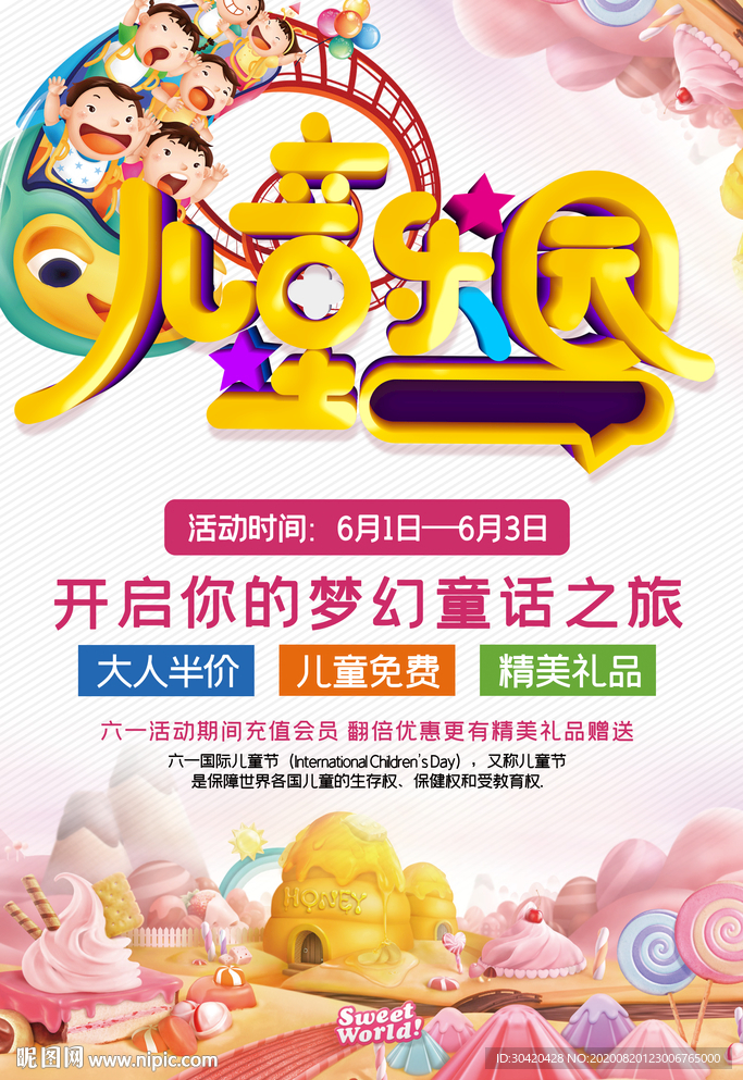儿童乐园海报 少儿乐园