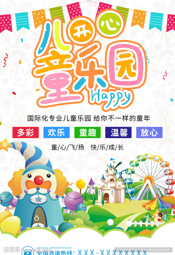 儿童乐园 游乐园