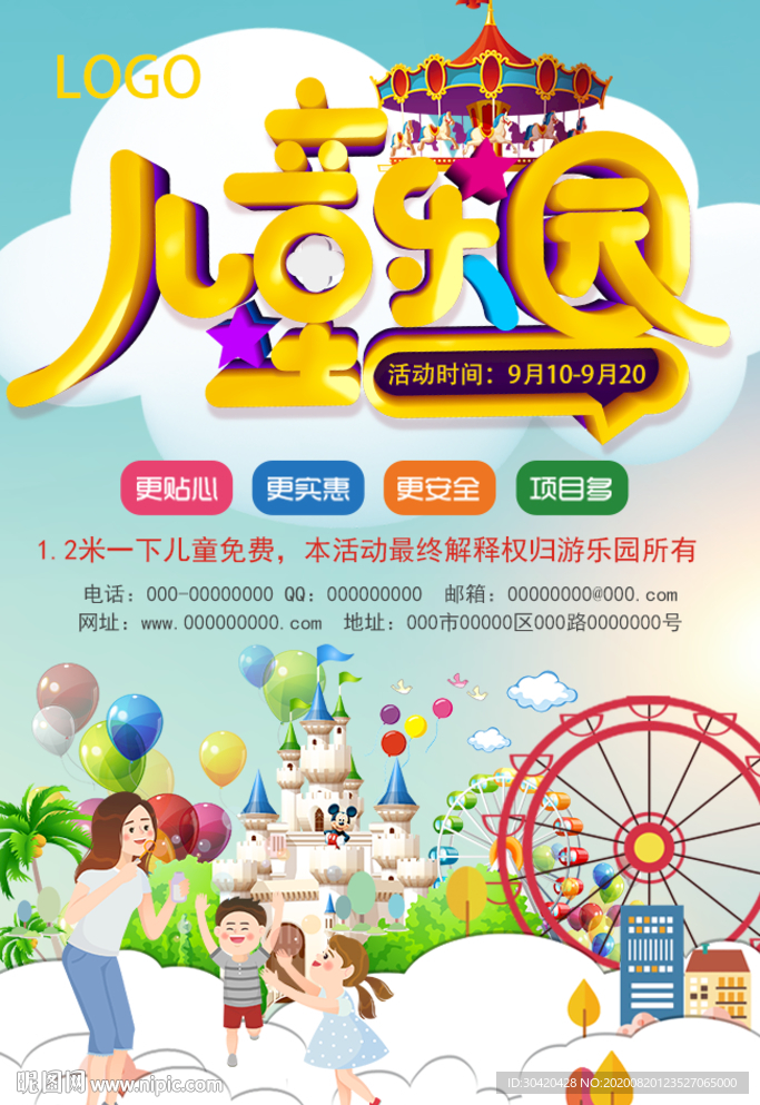 儿童乐园海报