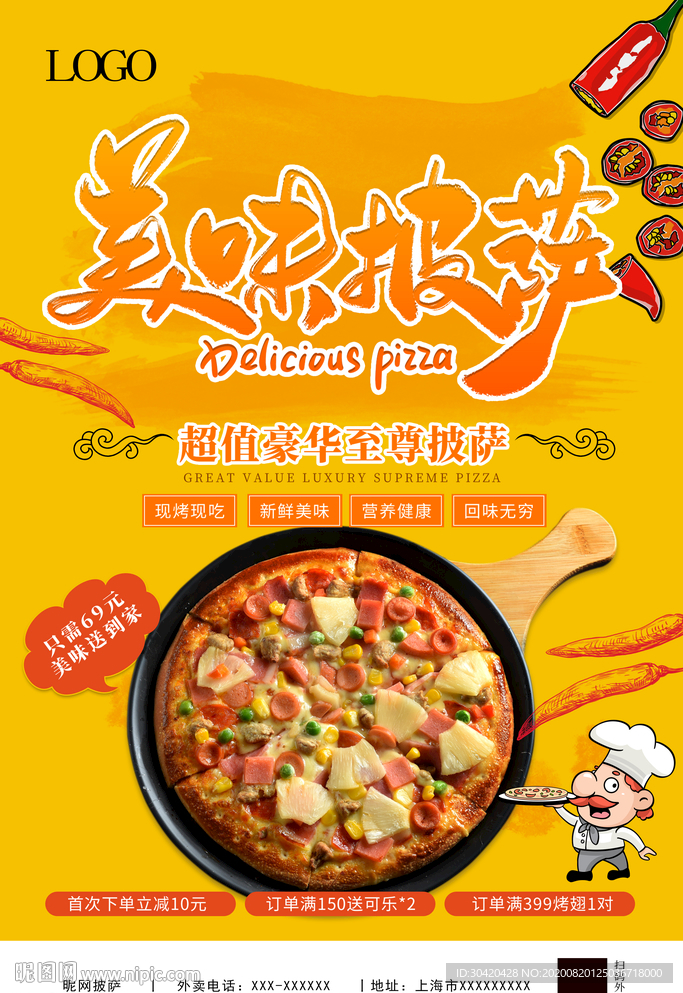 美味披萨 披萨海报