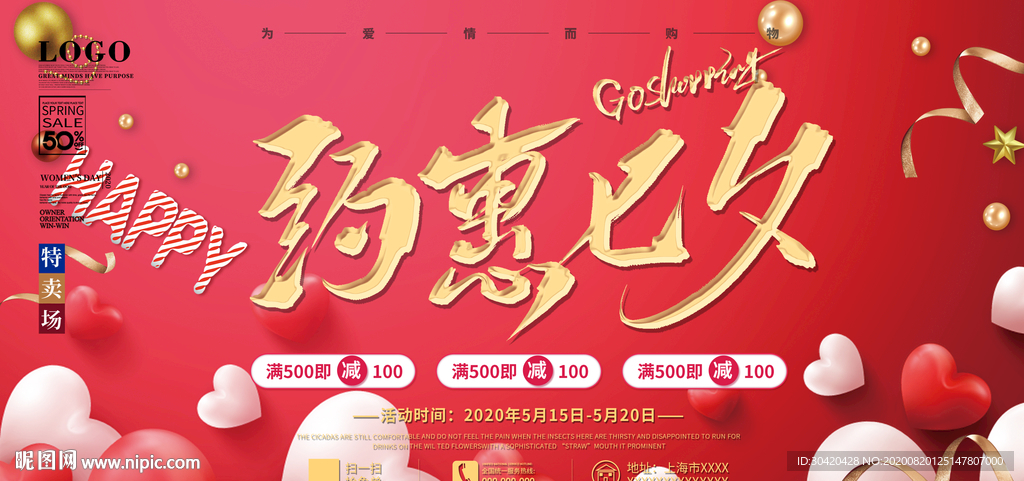 约惠七夕 浪漫七夕