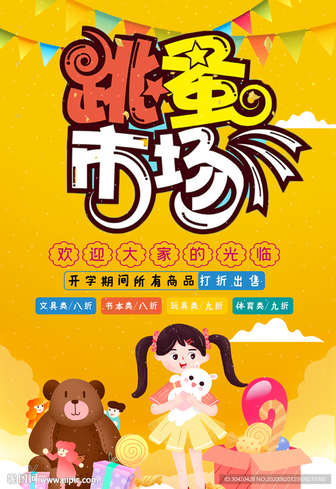 跳蚤街 跳蚤市场