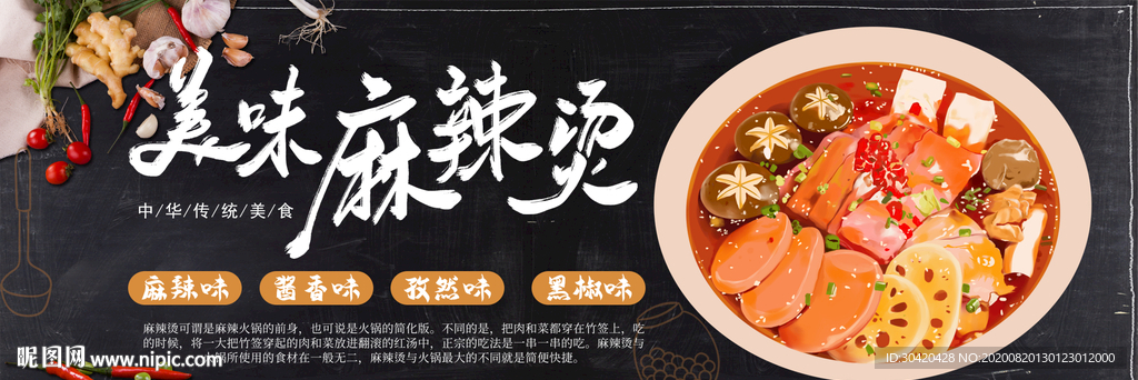 麻辣烫展板 麻辣烫宣传