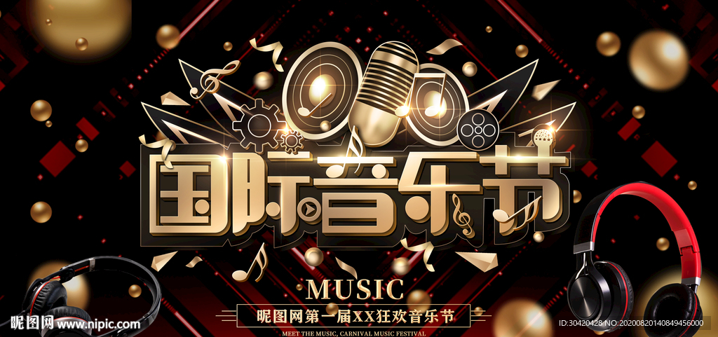 音乐节展板 国际音乐节