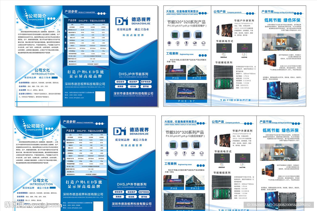 LED显示屏折页