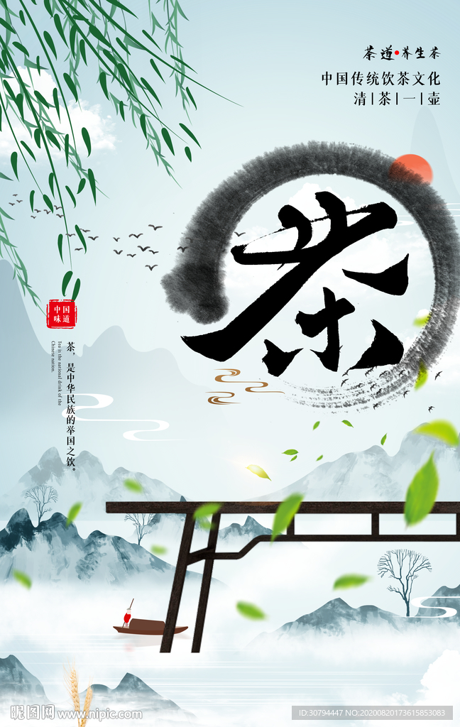 中国风 禅茶