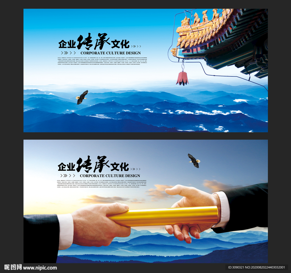 企业文化 企业文化传承