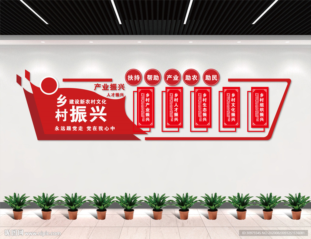 乡村振兴文化墙