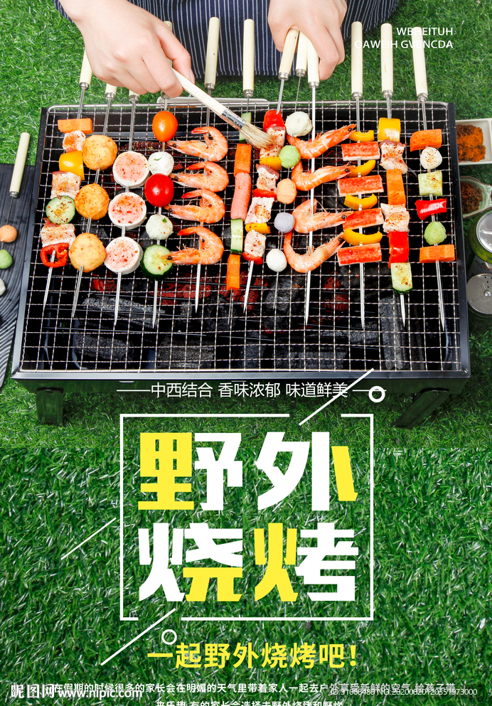 野外烧烤海报