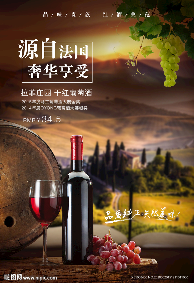 红酒海报
