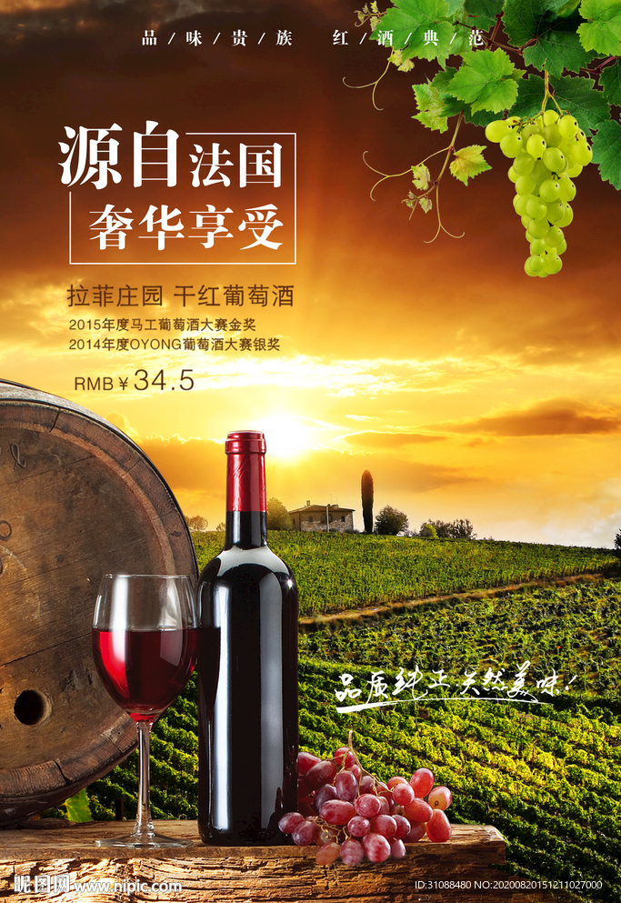 红酒海报