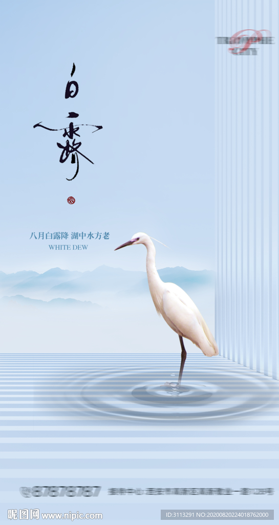 白露节气刷屏海报