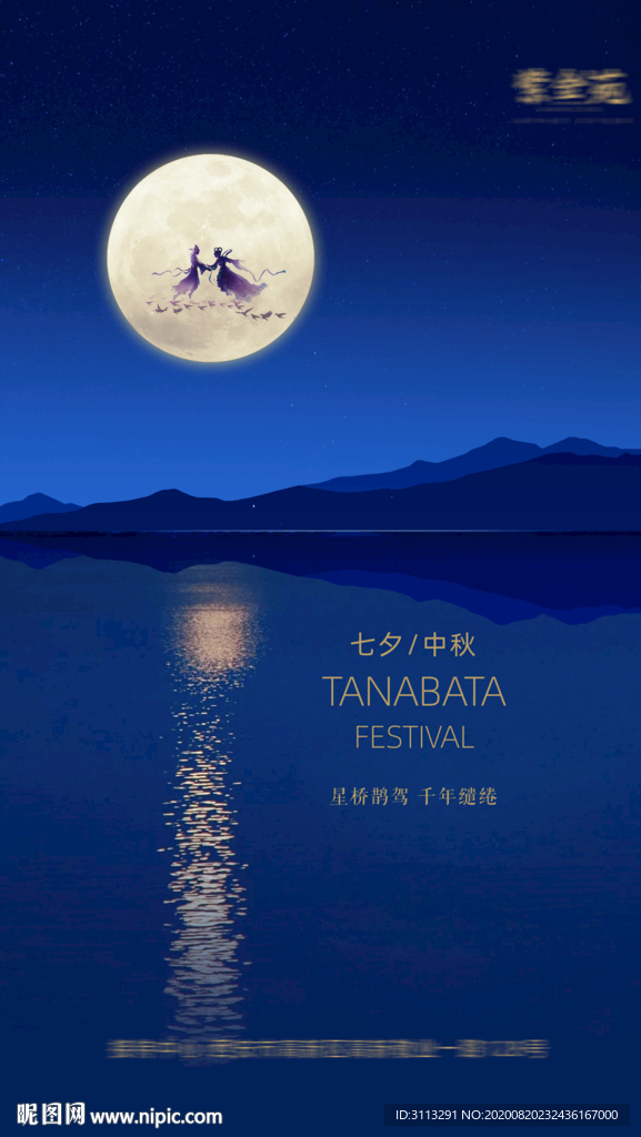 中国传统节日海报