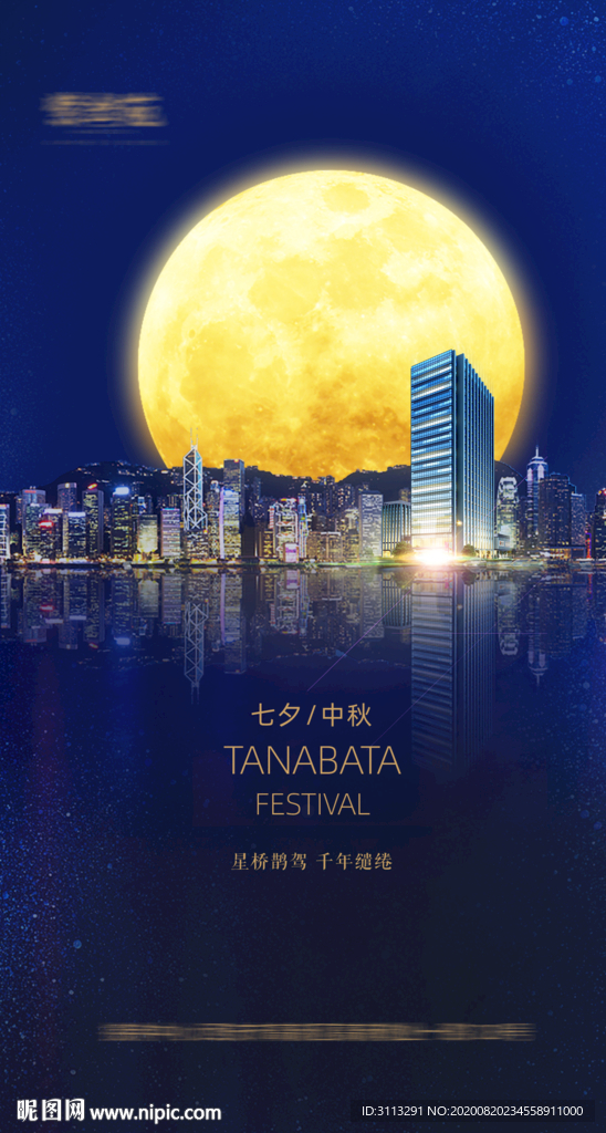 中秋节微信刷屏海报