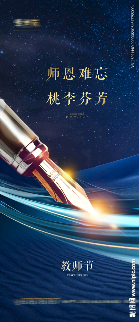 教师节微信海报