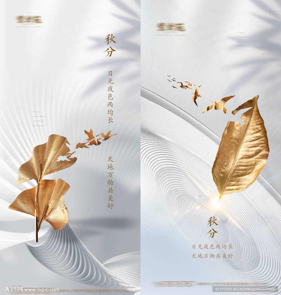 秋分节气刷屏海报