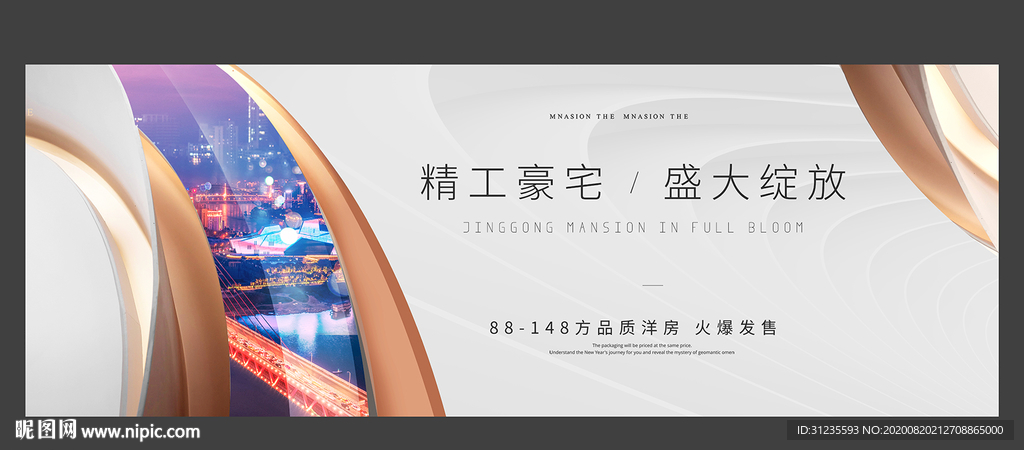 高端地产广告