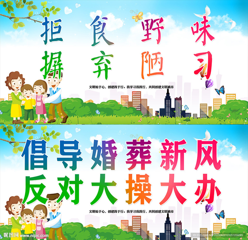 拒绝野味