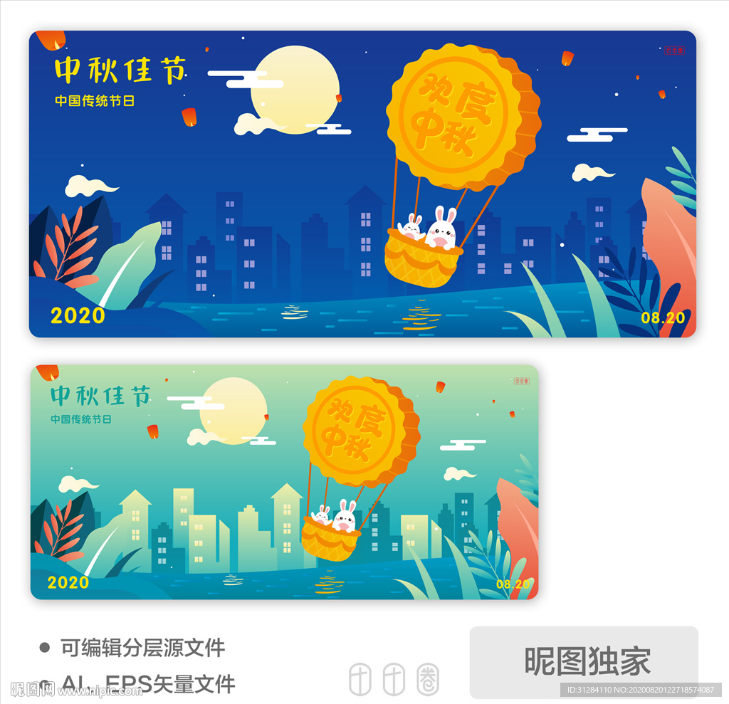 2020中秋节兔子月饼AI插画