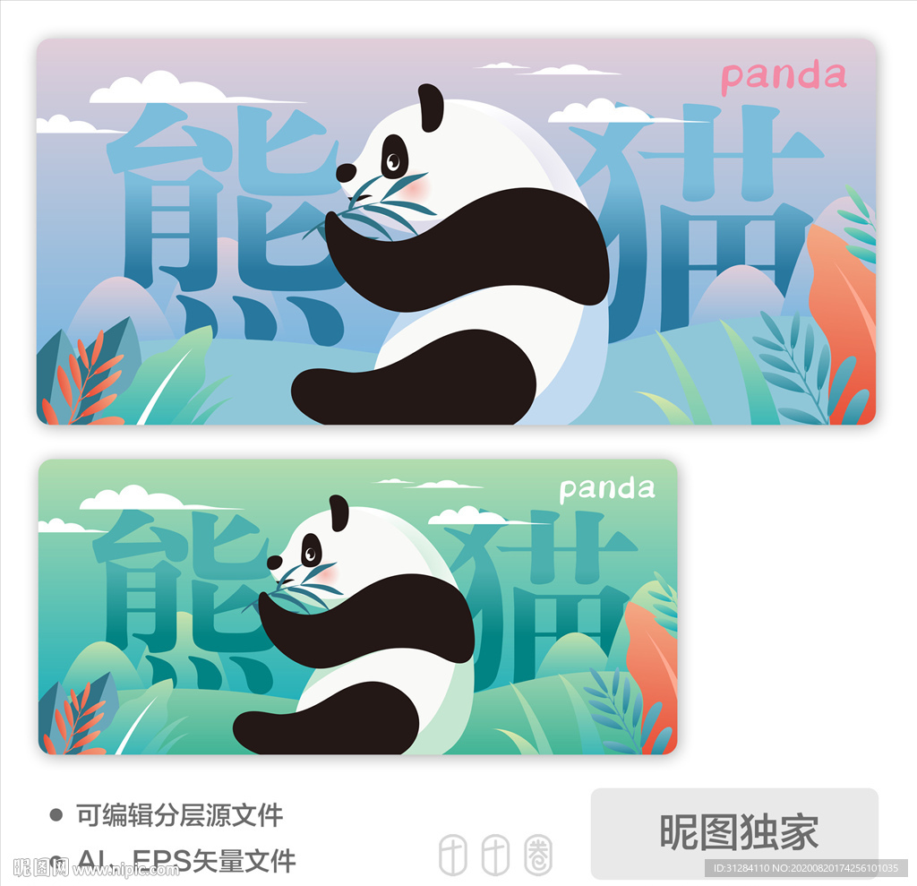 中国panda熊猫AI矢量插画