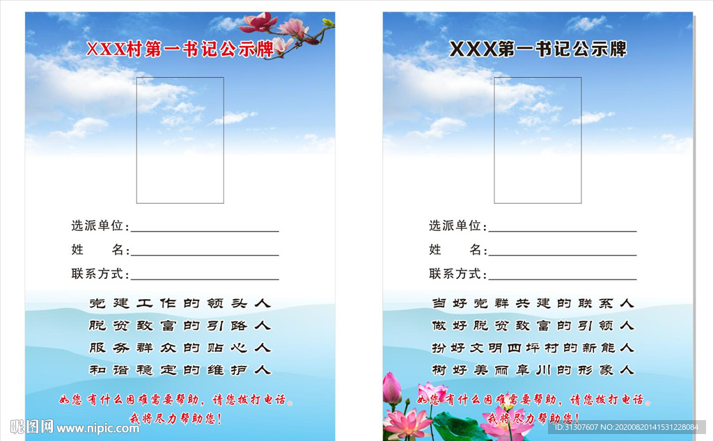 第一书记公示牌