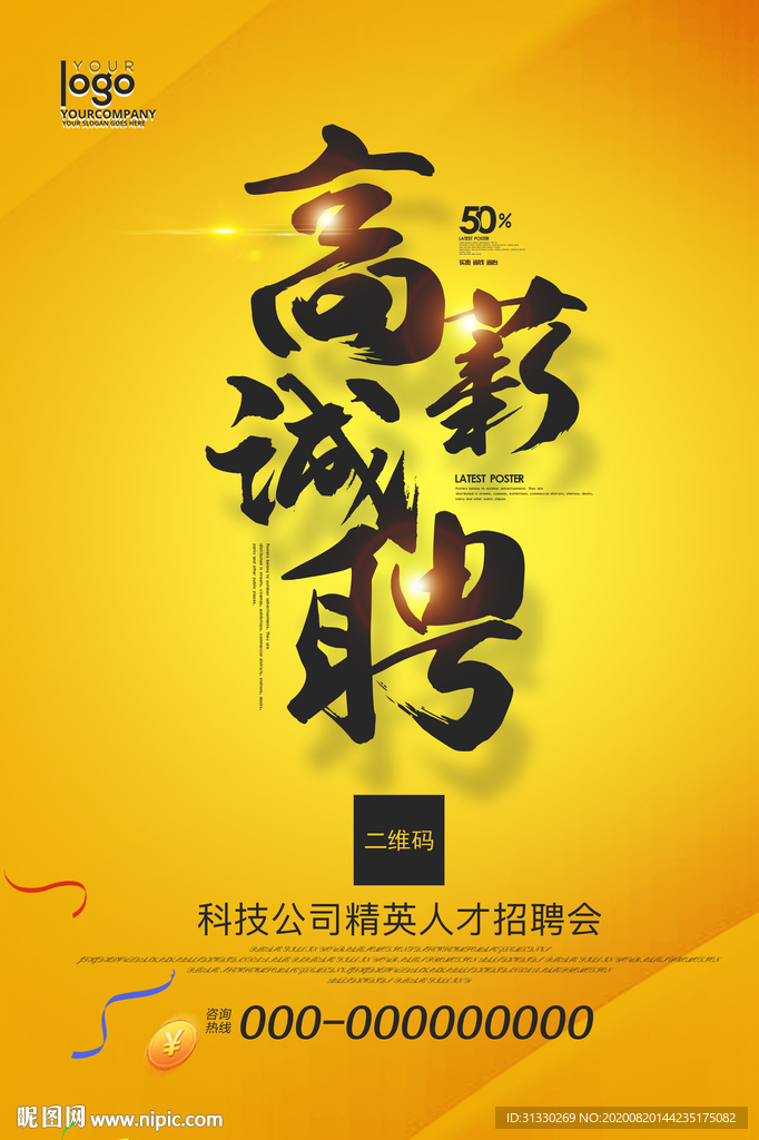企业招聘 公司招聘 招