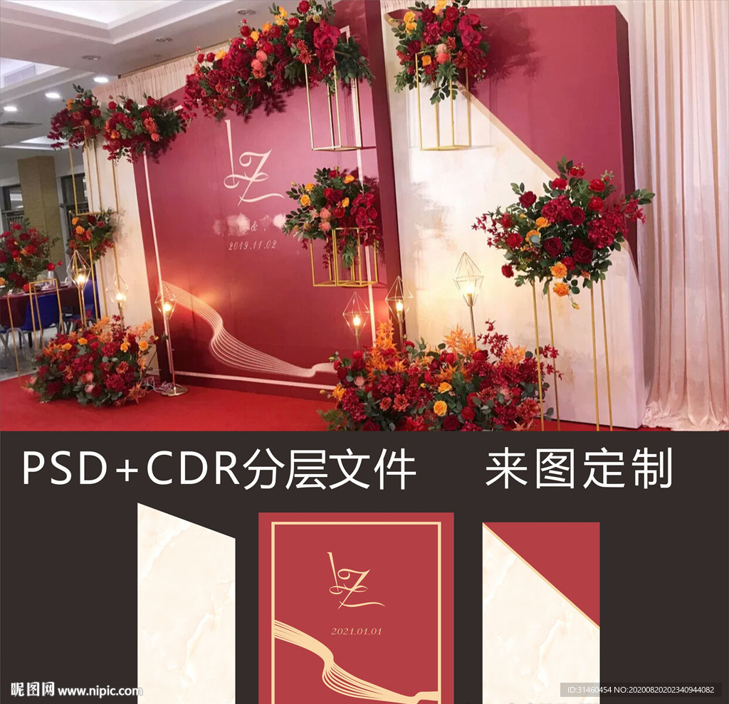 红金婚礼