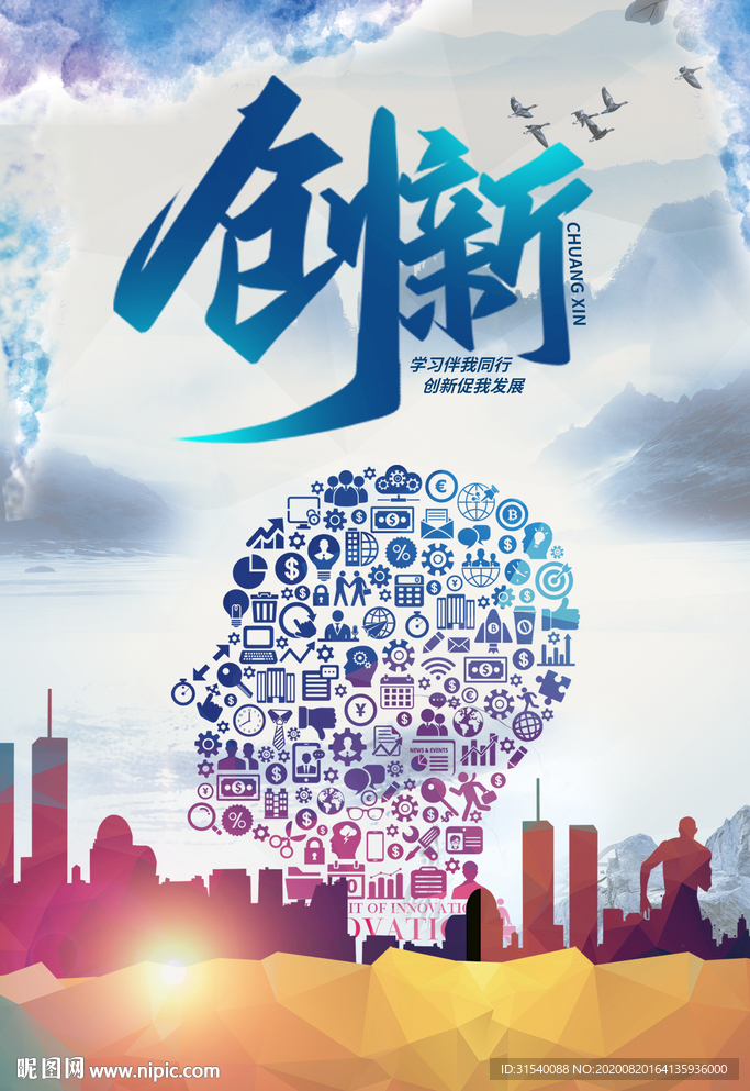 创新 未来