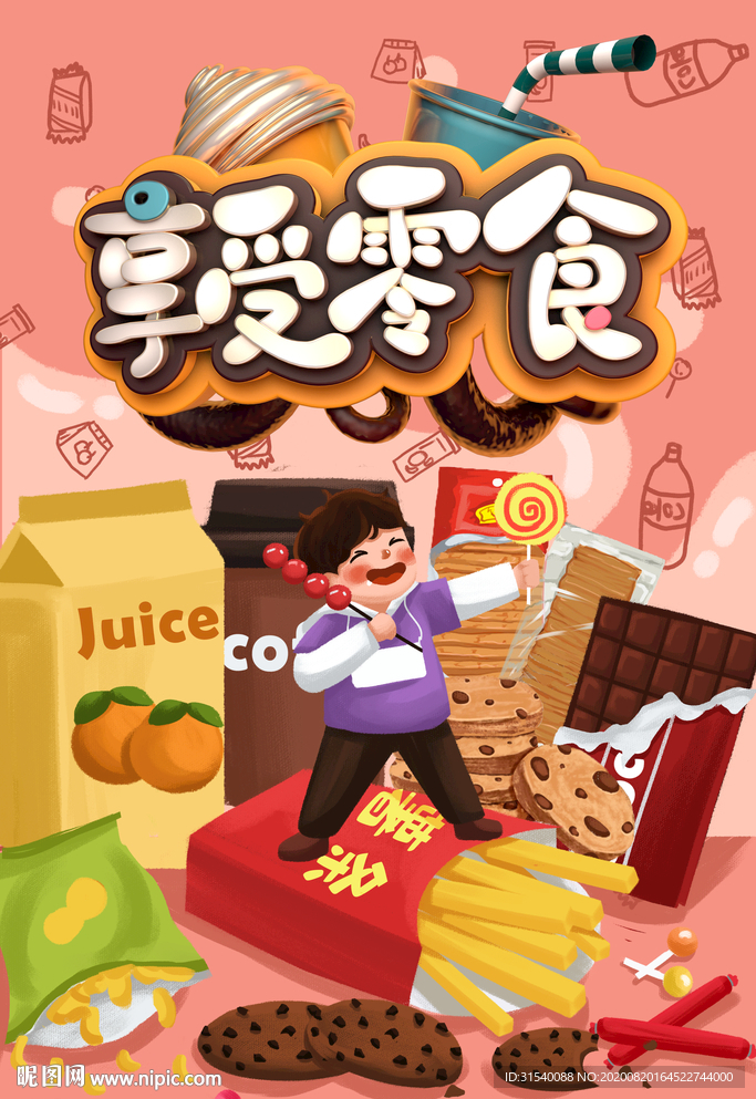 吃货 零食铺子