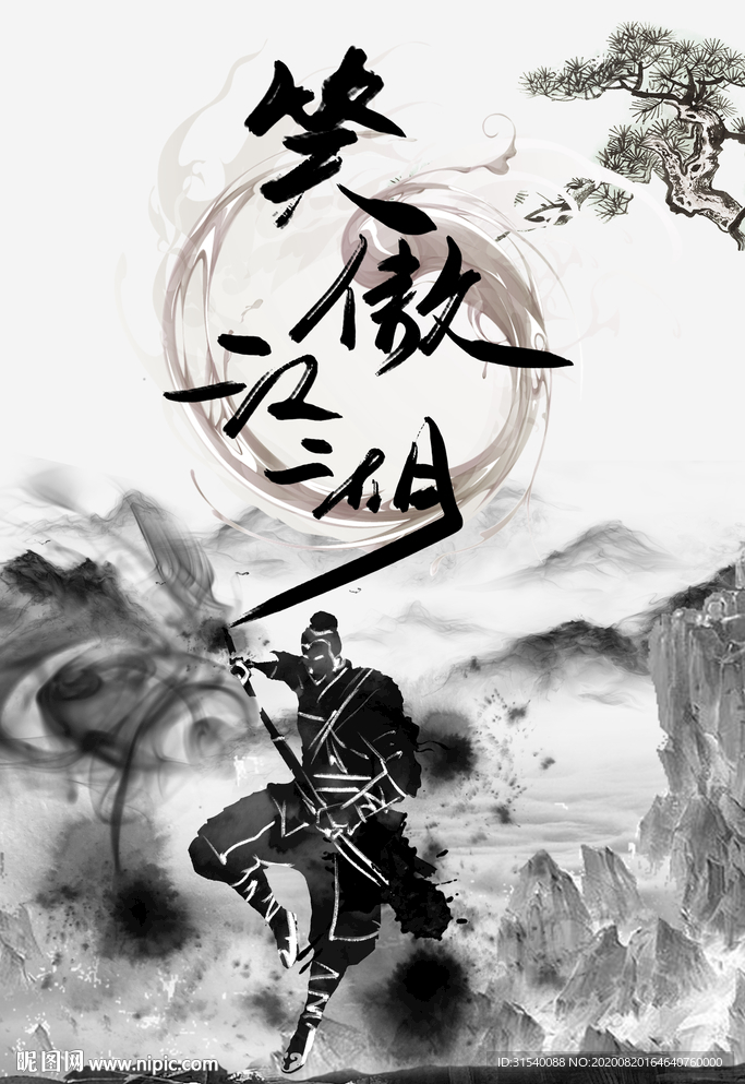 江湖意境 武侠