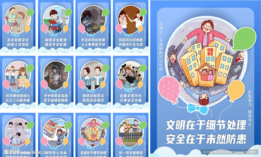 校园暴力