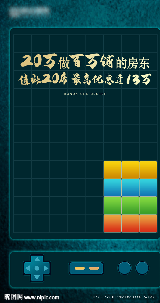 地产俄罗斯方块图片