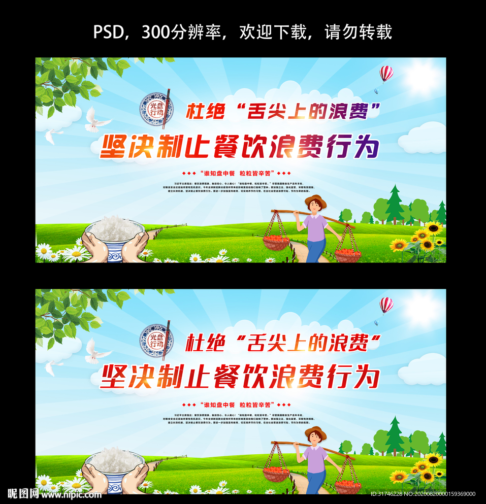 光盘行动