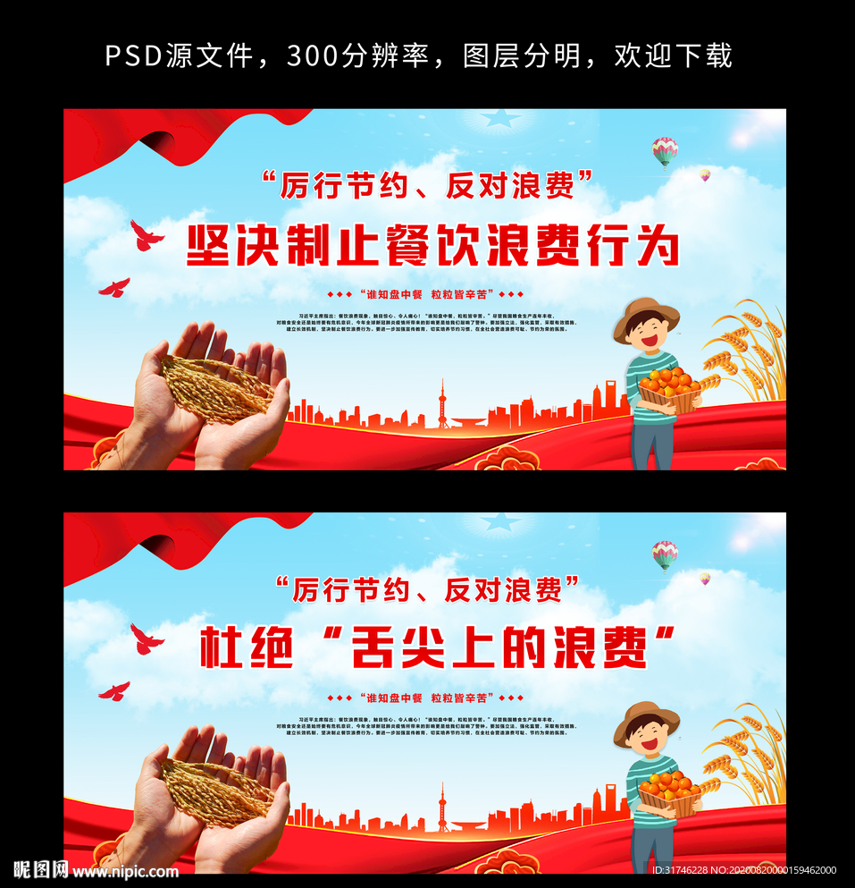 珍惜粮食 杜绝浪费