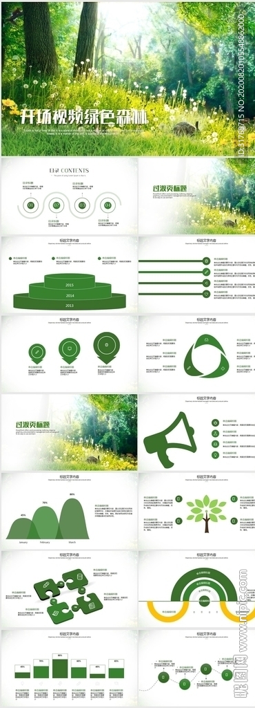 开场视频绿色森林动态PPT模板