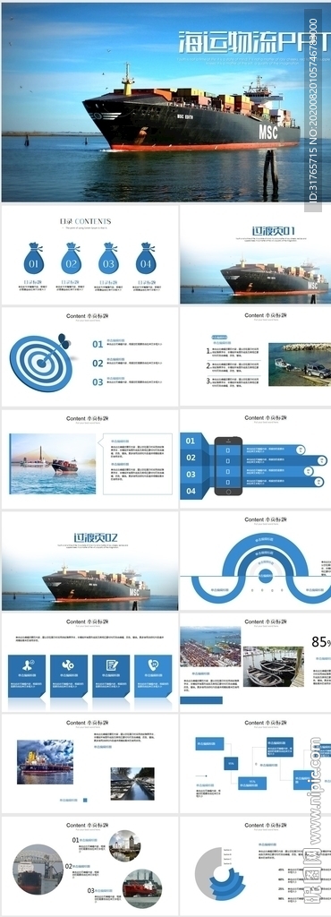海运物流运输动态PPT模板