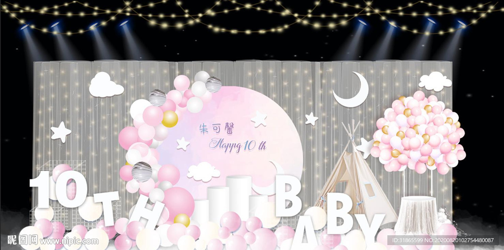 粉色生日设计