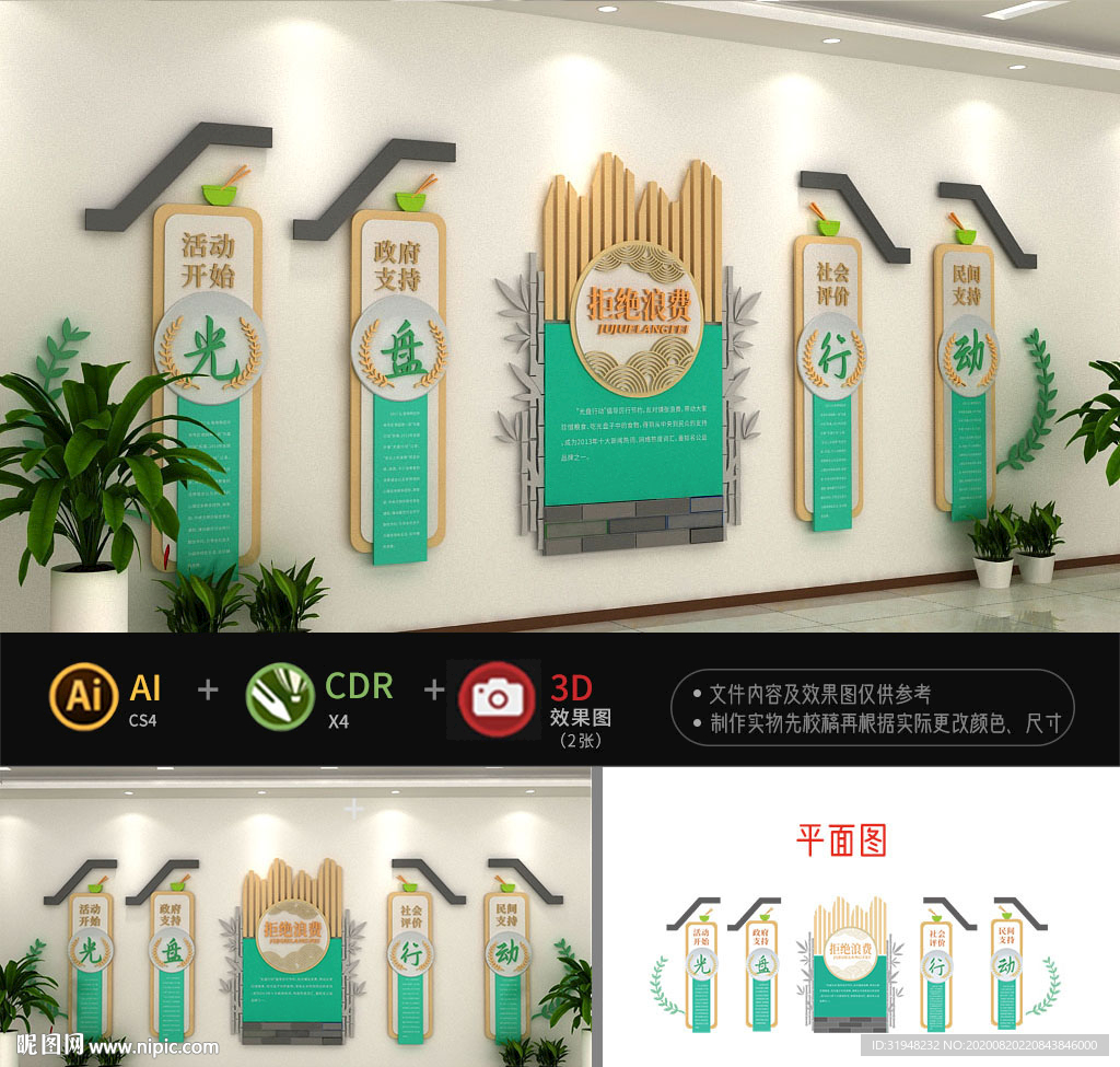 光盘行动食堂标语文化墙