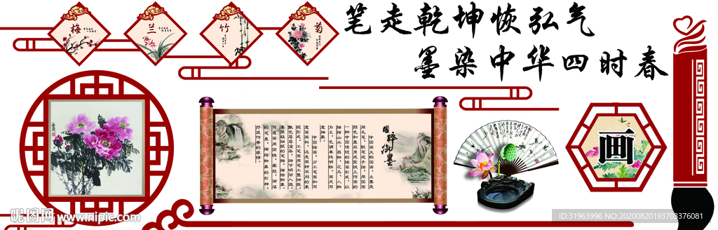 书画造型墙