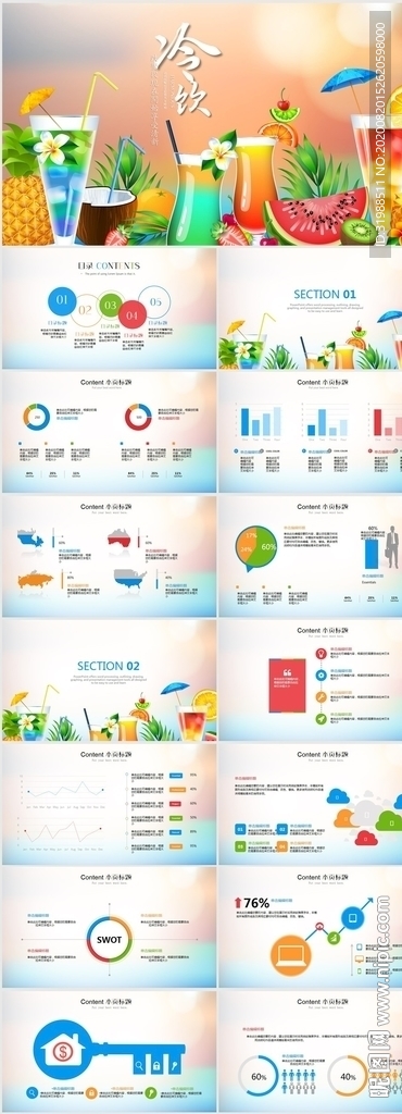 夏日清凉冷饮饮料PPT动态模板