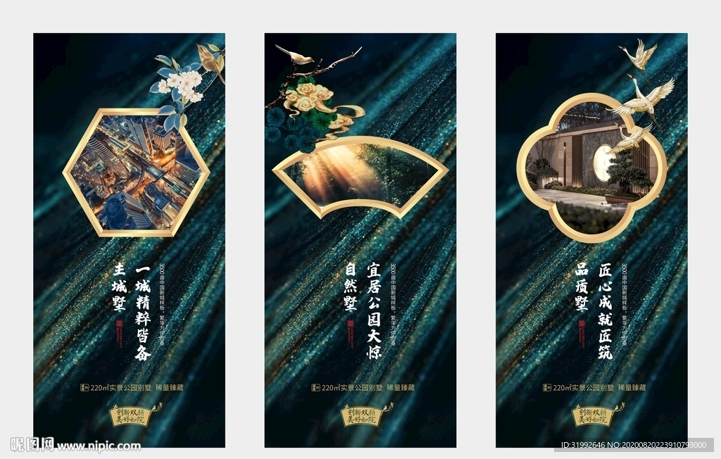 高端新中式地产别墅微信系列稿