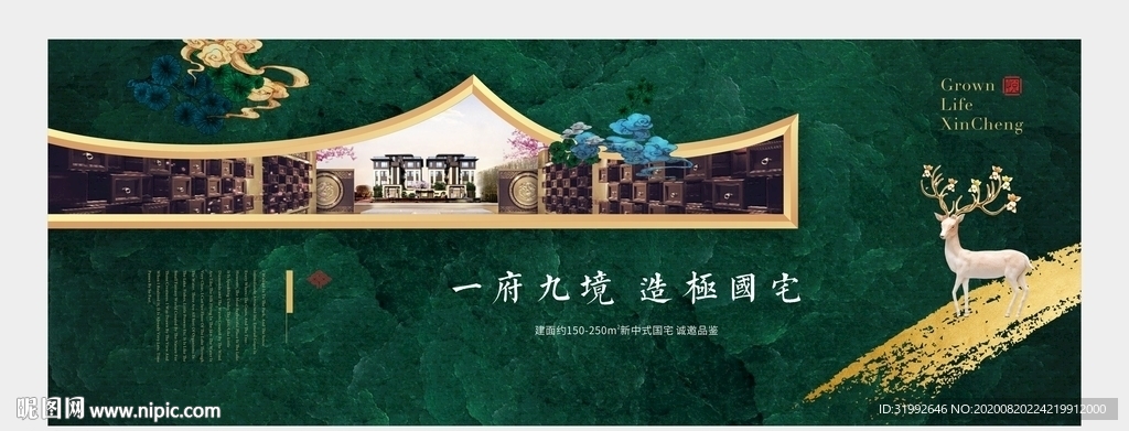绿色高端新中式地产别墅主画面