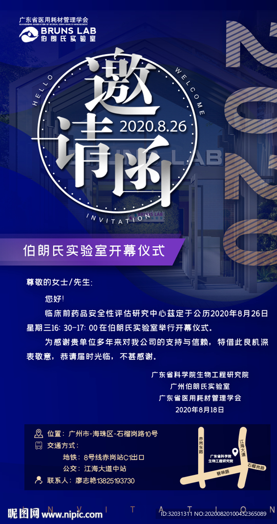 邀请函