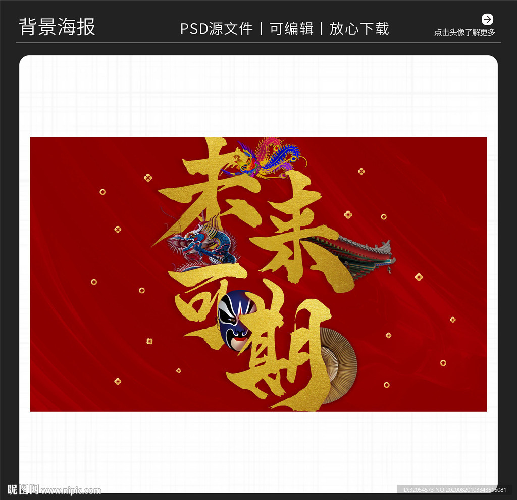 未来可期金色大气龙凤缠绕背景