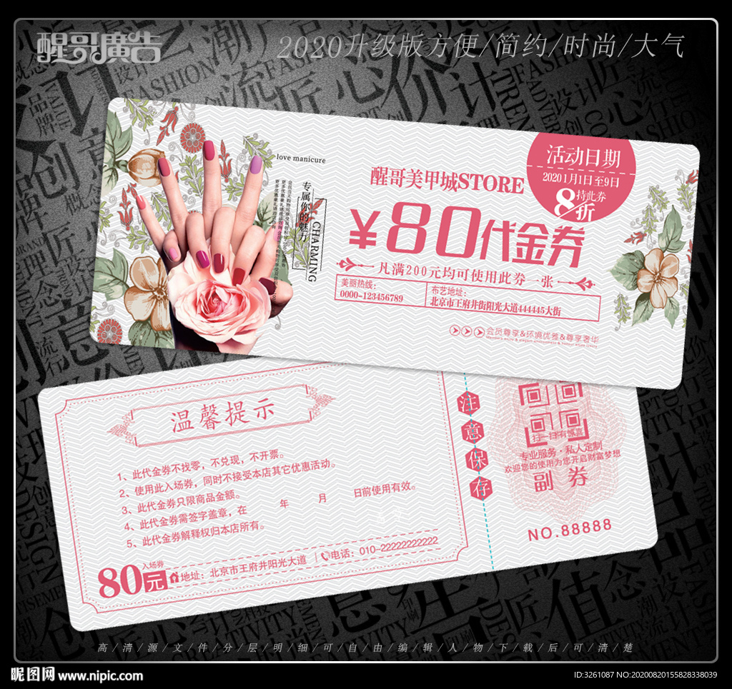 美甲代金券