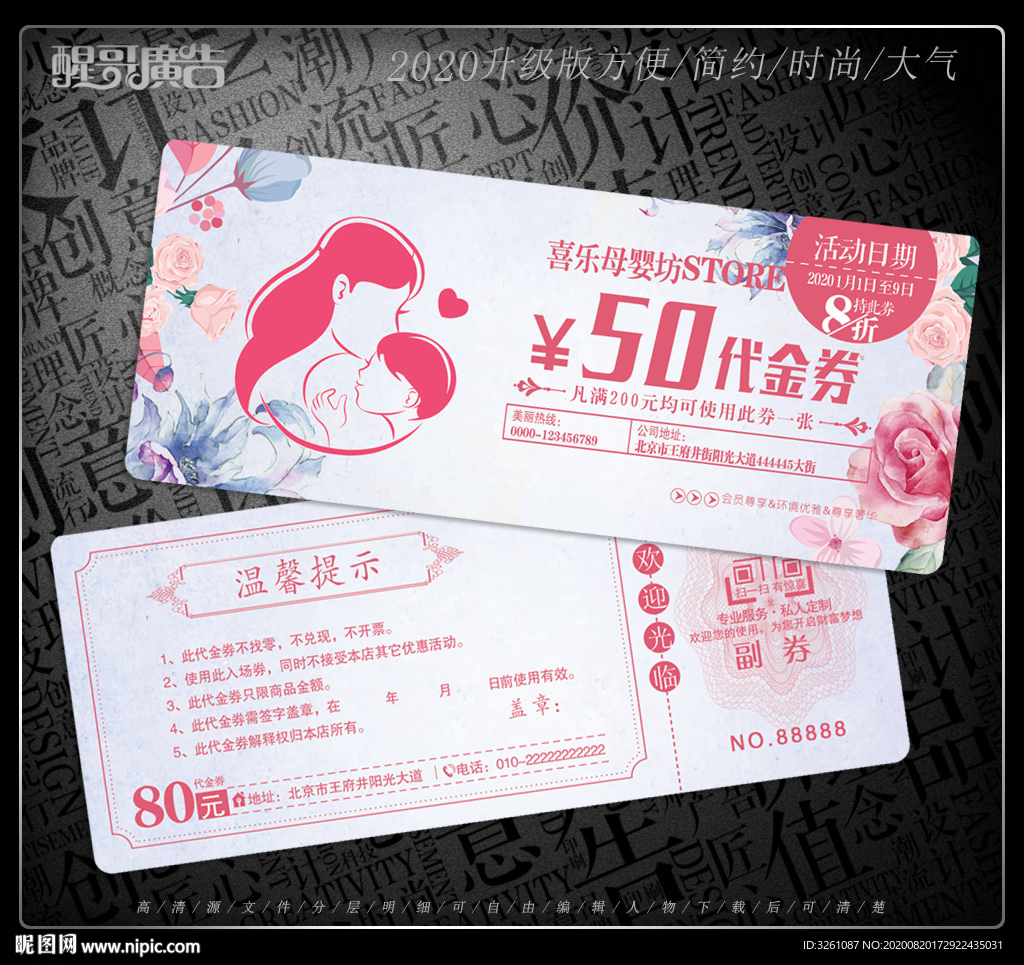 母婴代金券