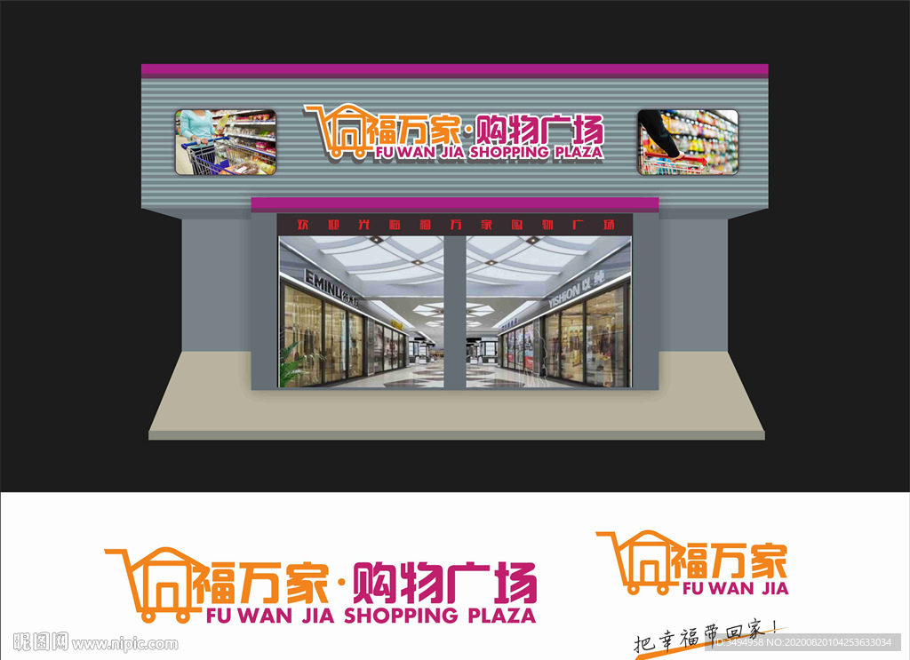 超市门面