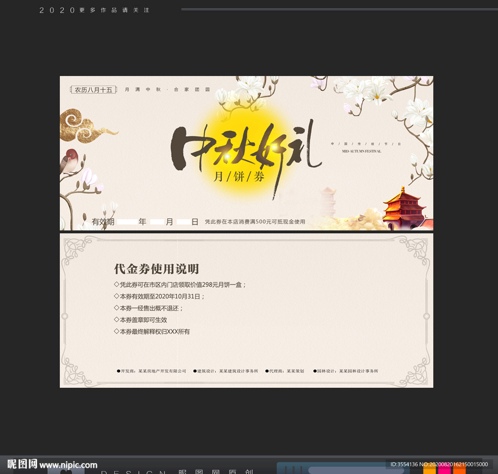 中秋礼券
